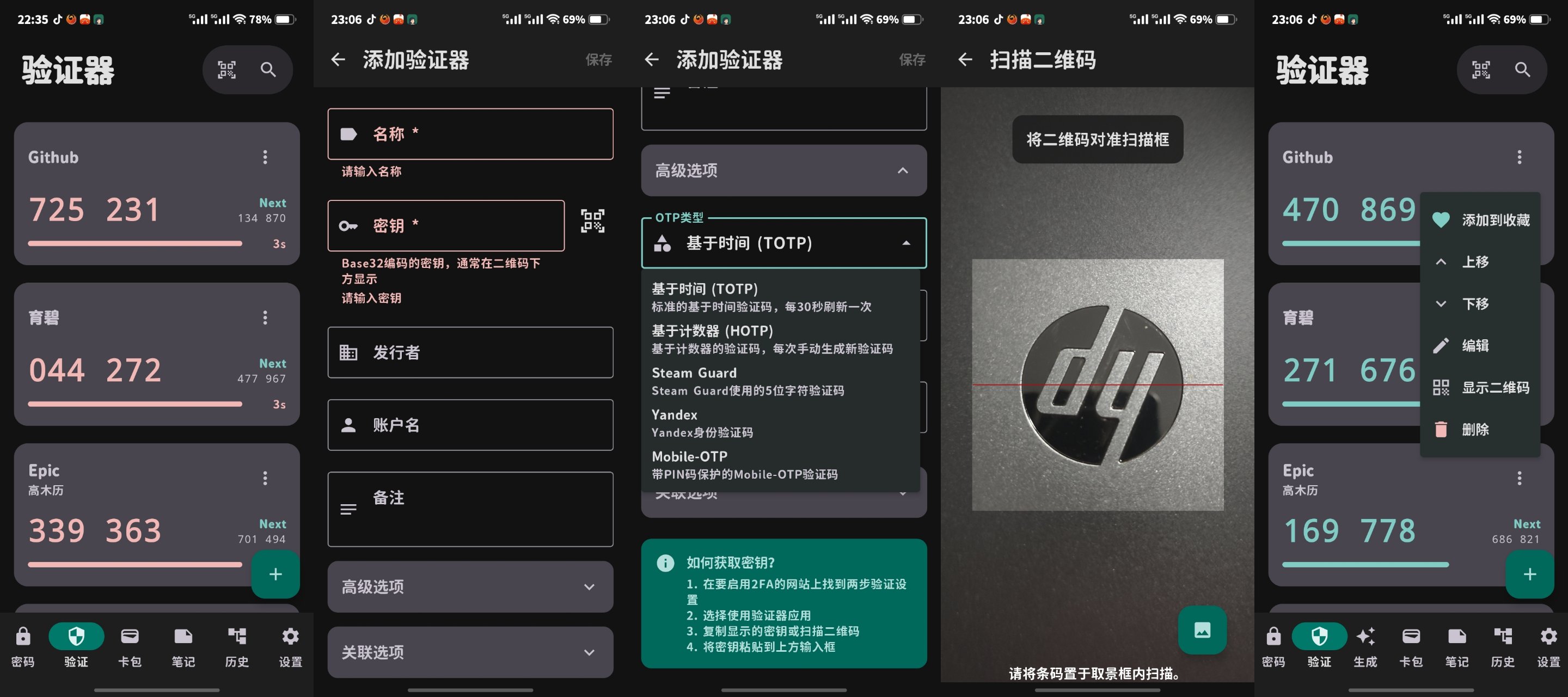 2fa验证器页面