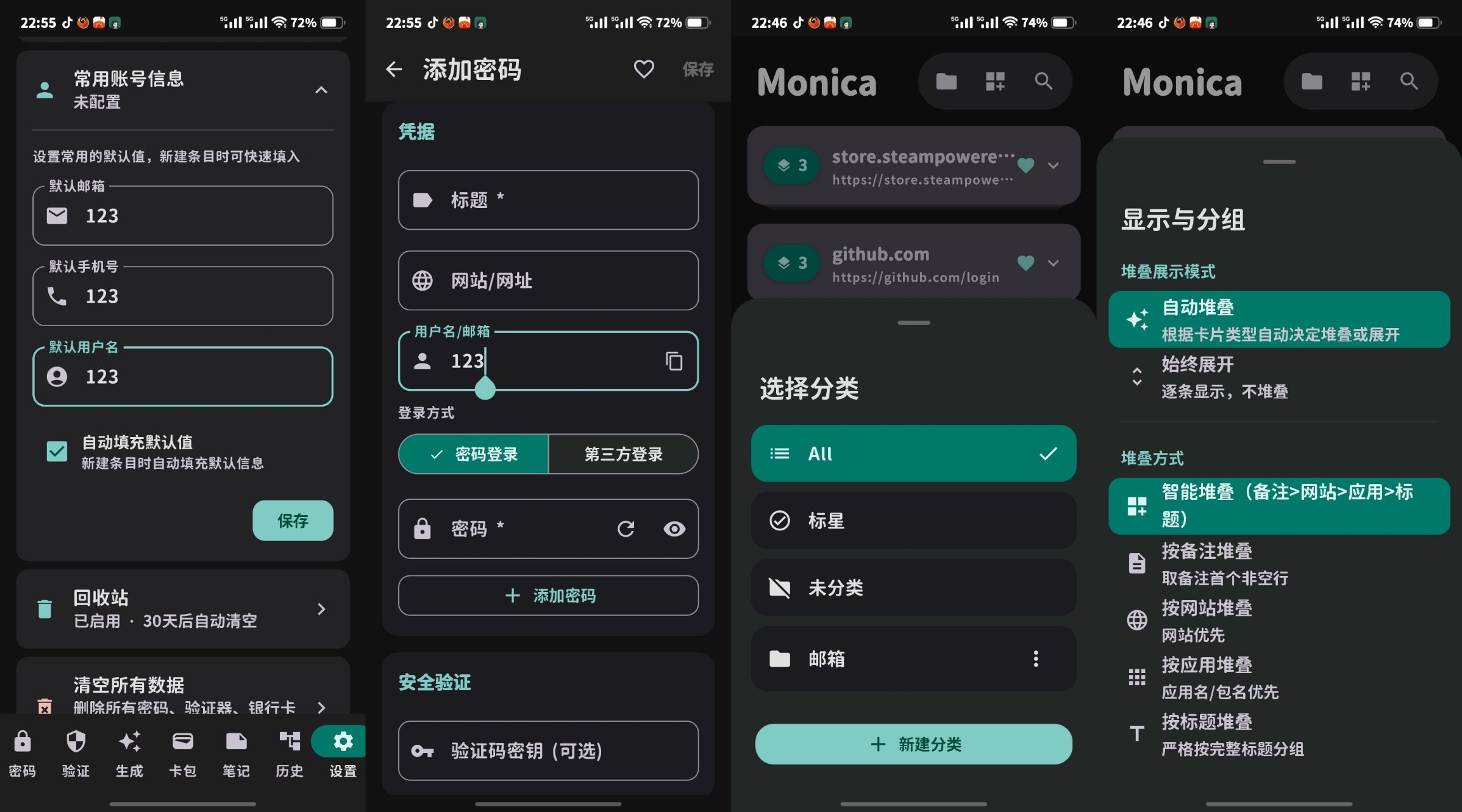 常用账号信息与分类