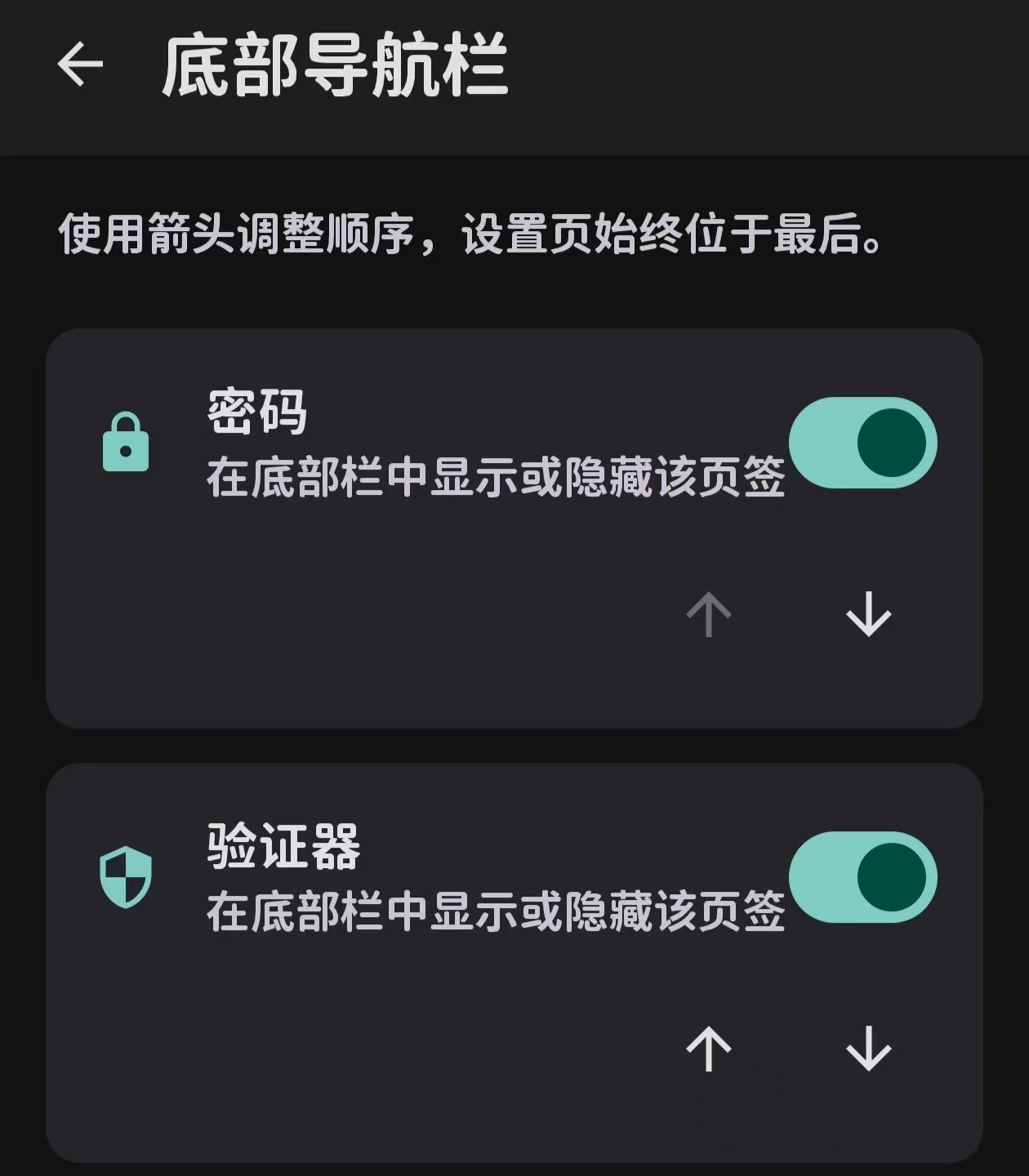 底栏项管理