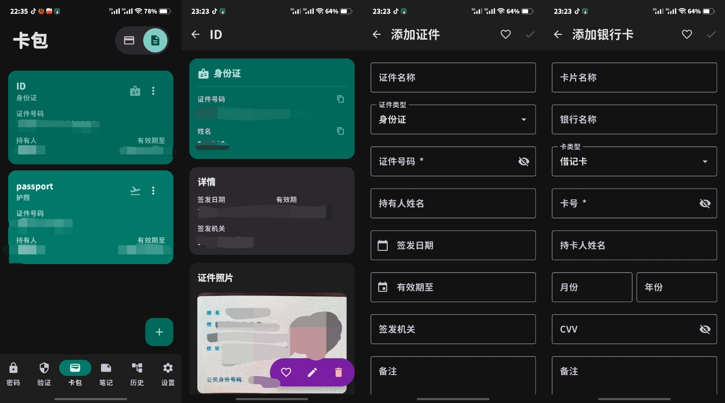 卡包页面