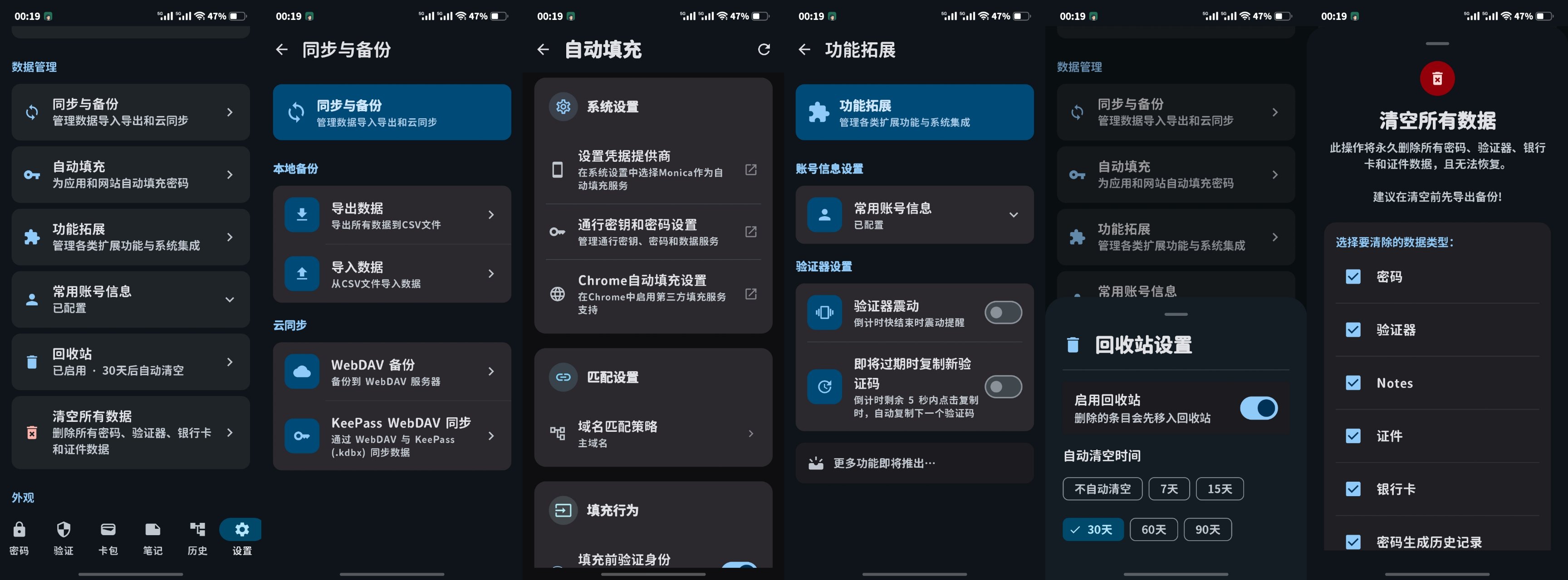 数据管理设置项
