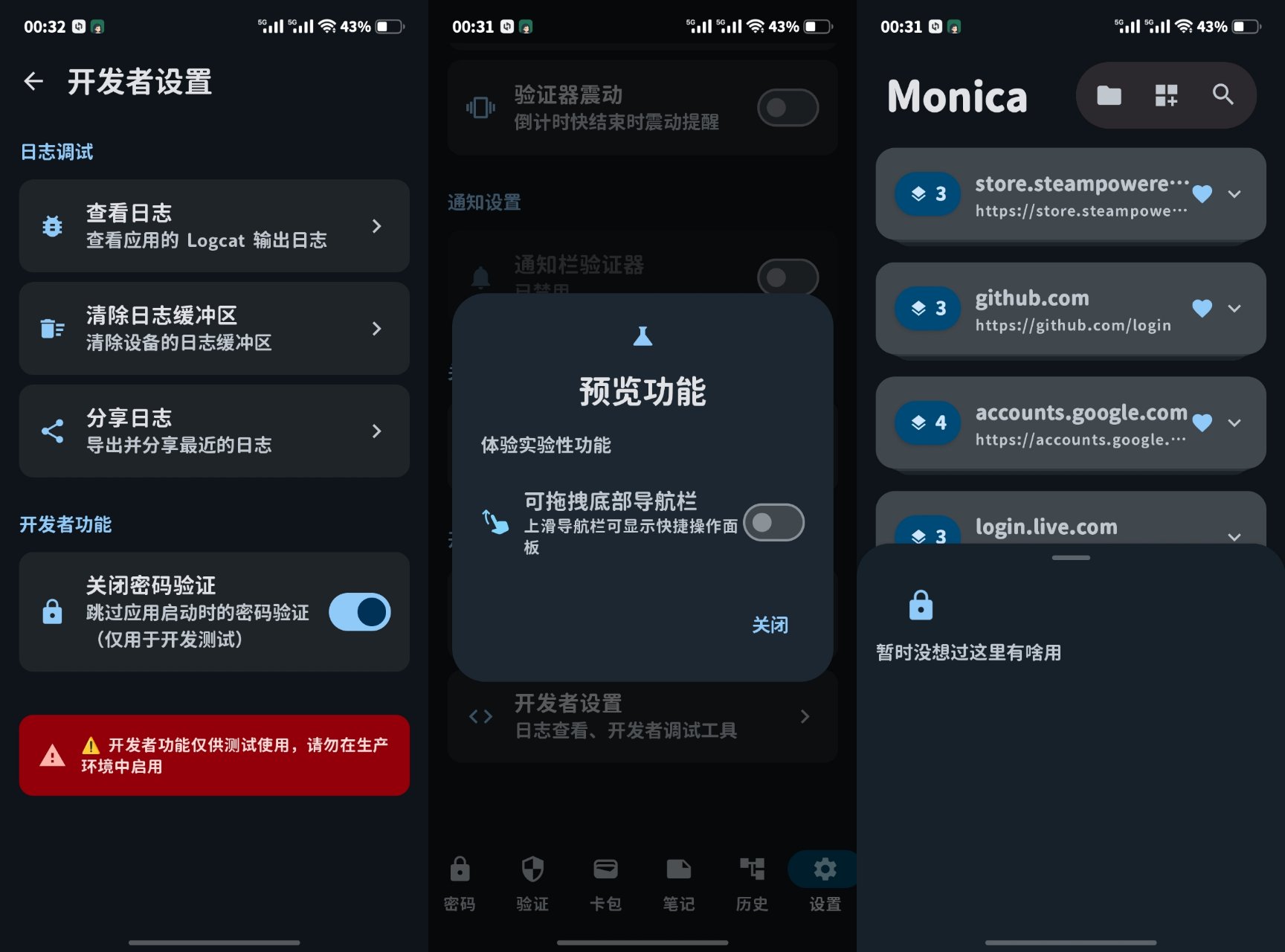 开发者设置与预览功能