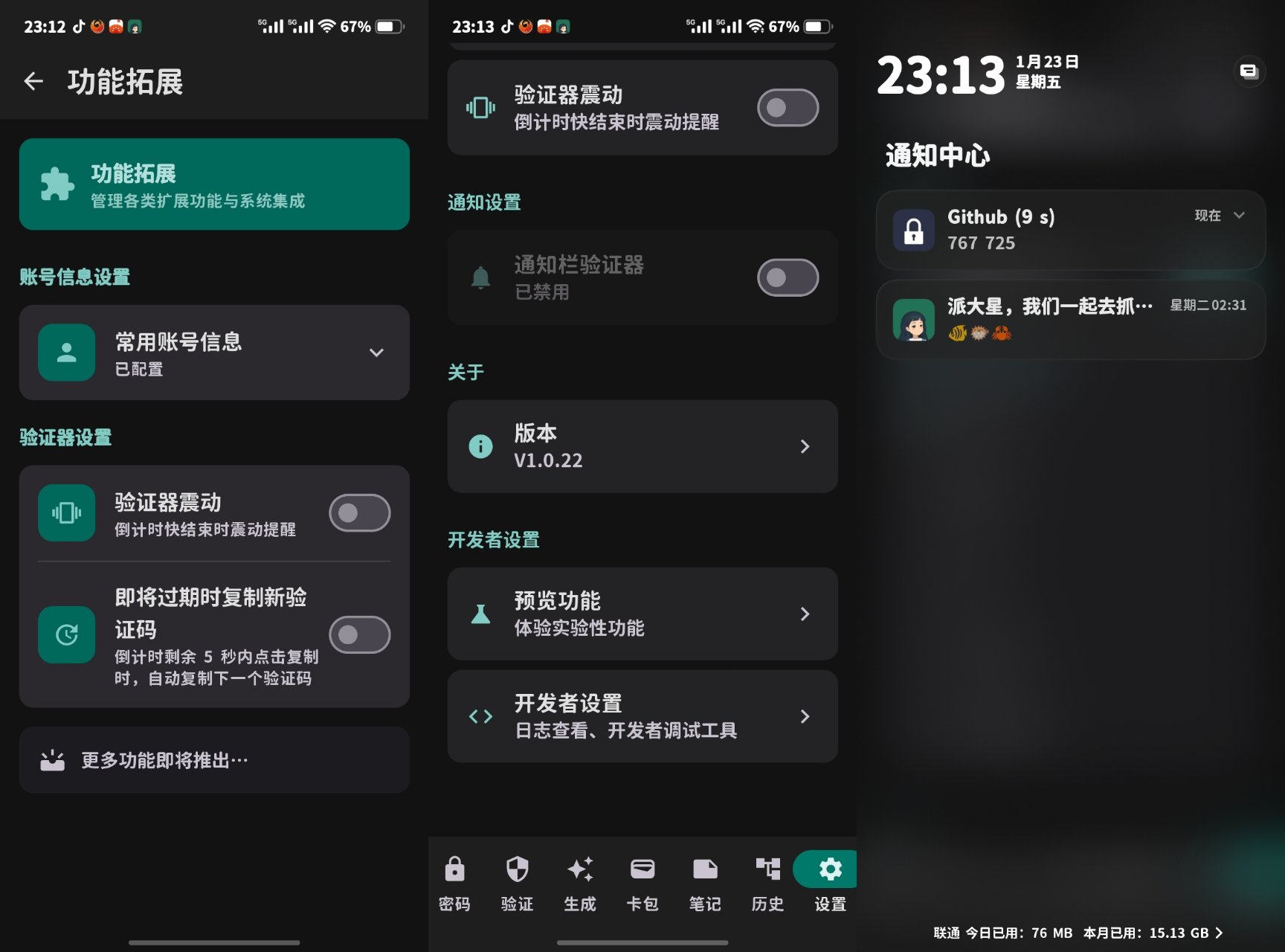 功能拓展页面
