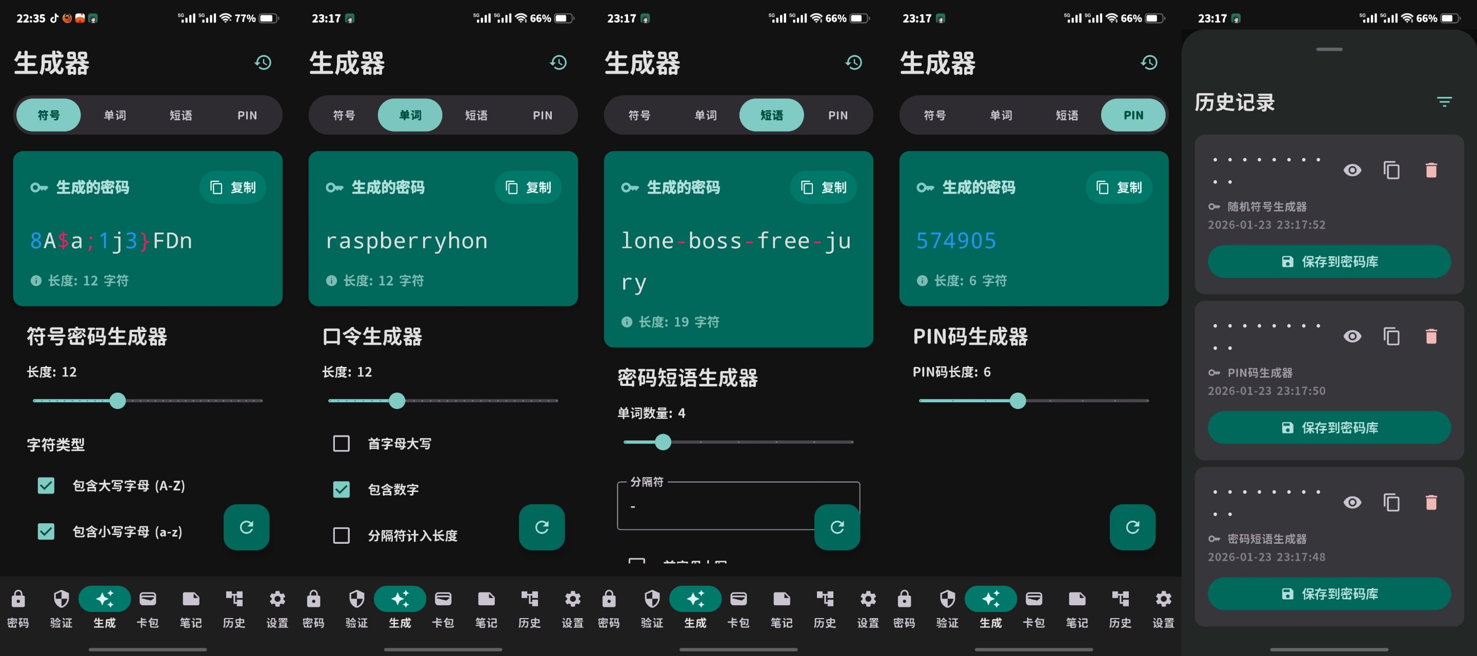 生成器页面