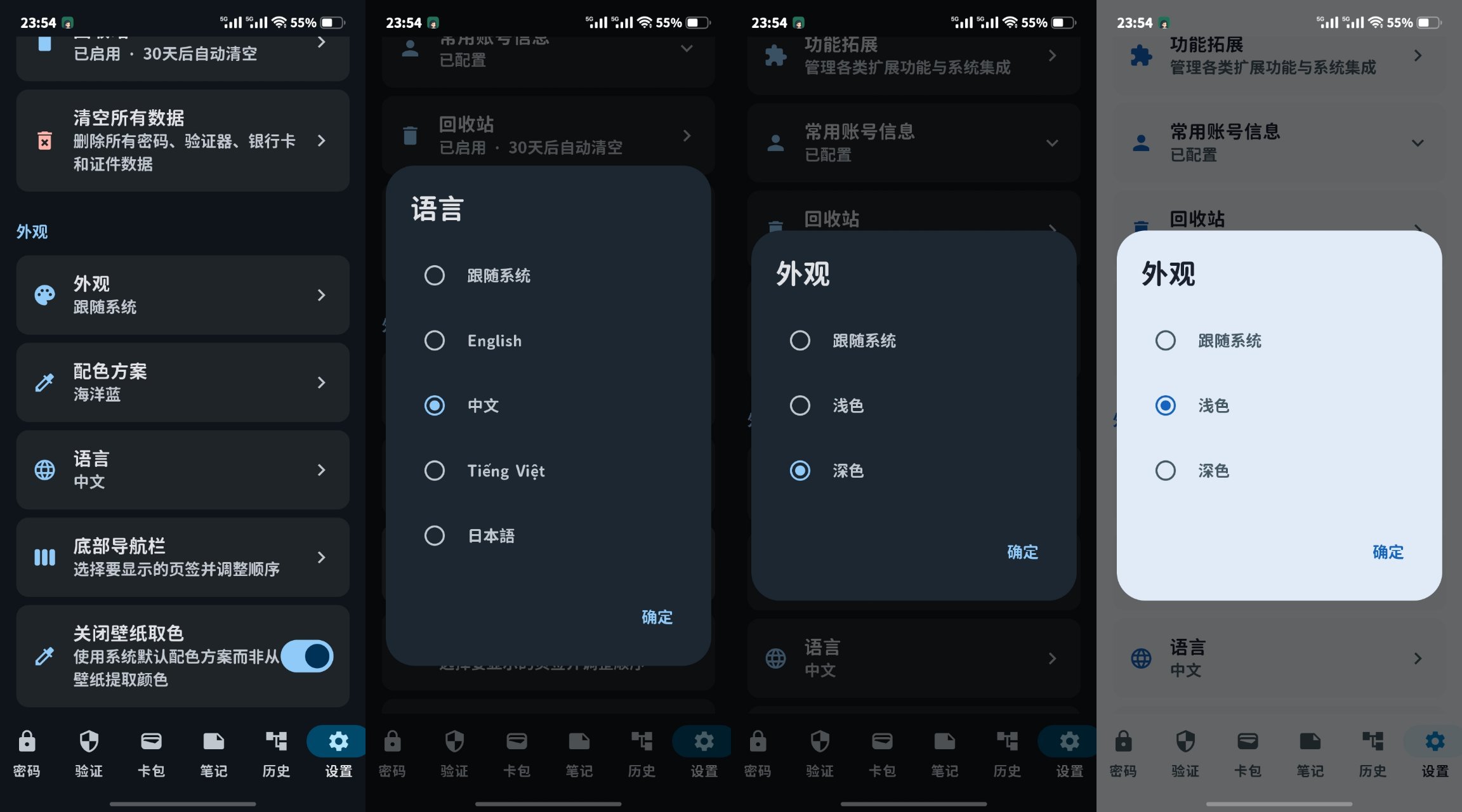 外观设置