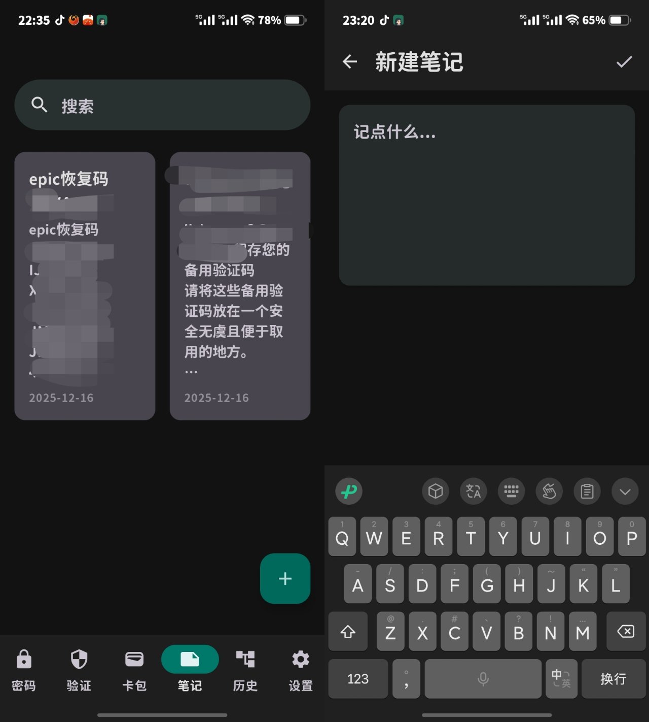 安全笔记页面
