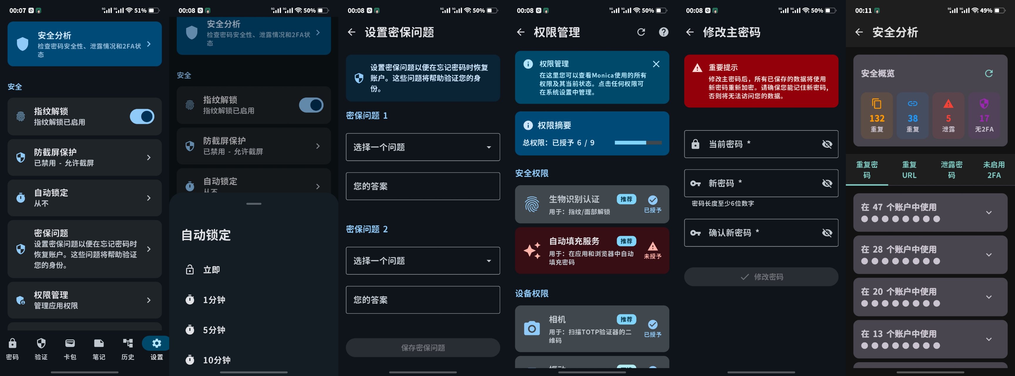 安全设置项