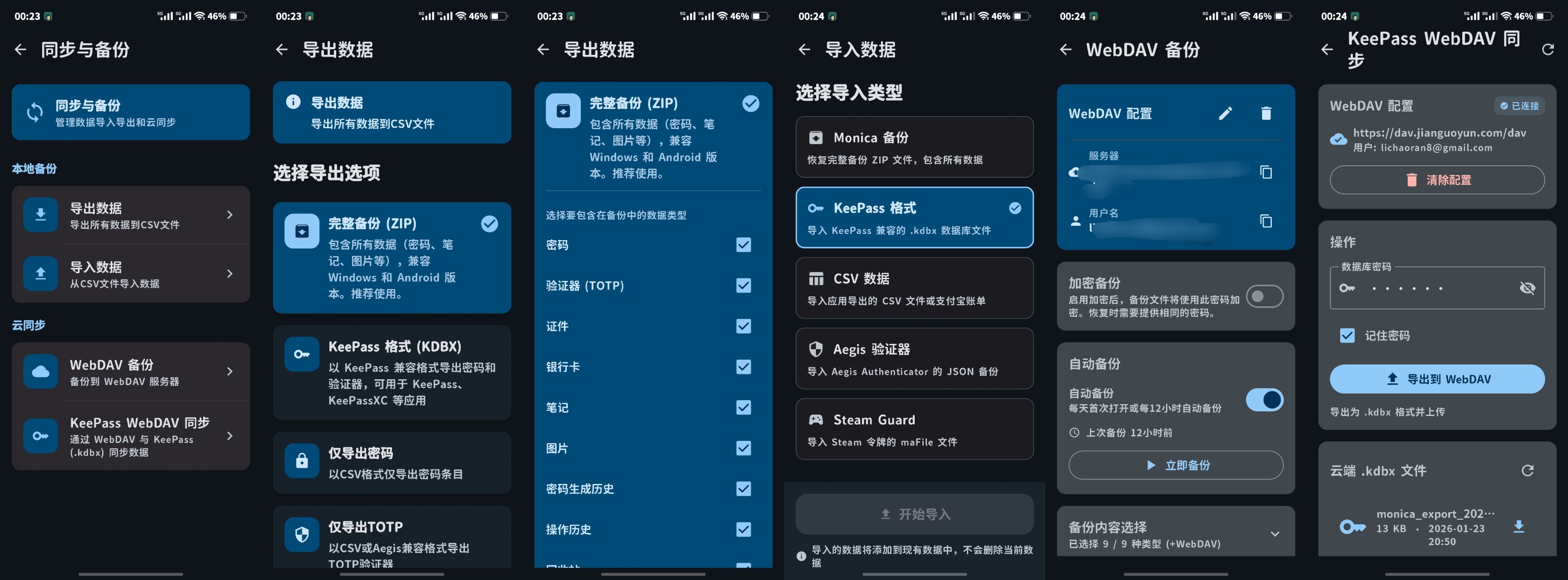 同步与备份页面